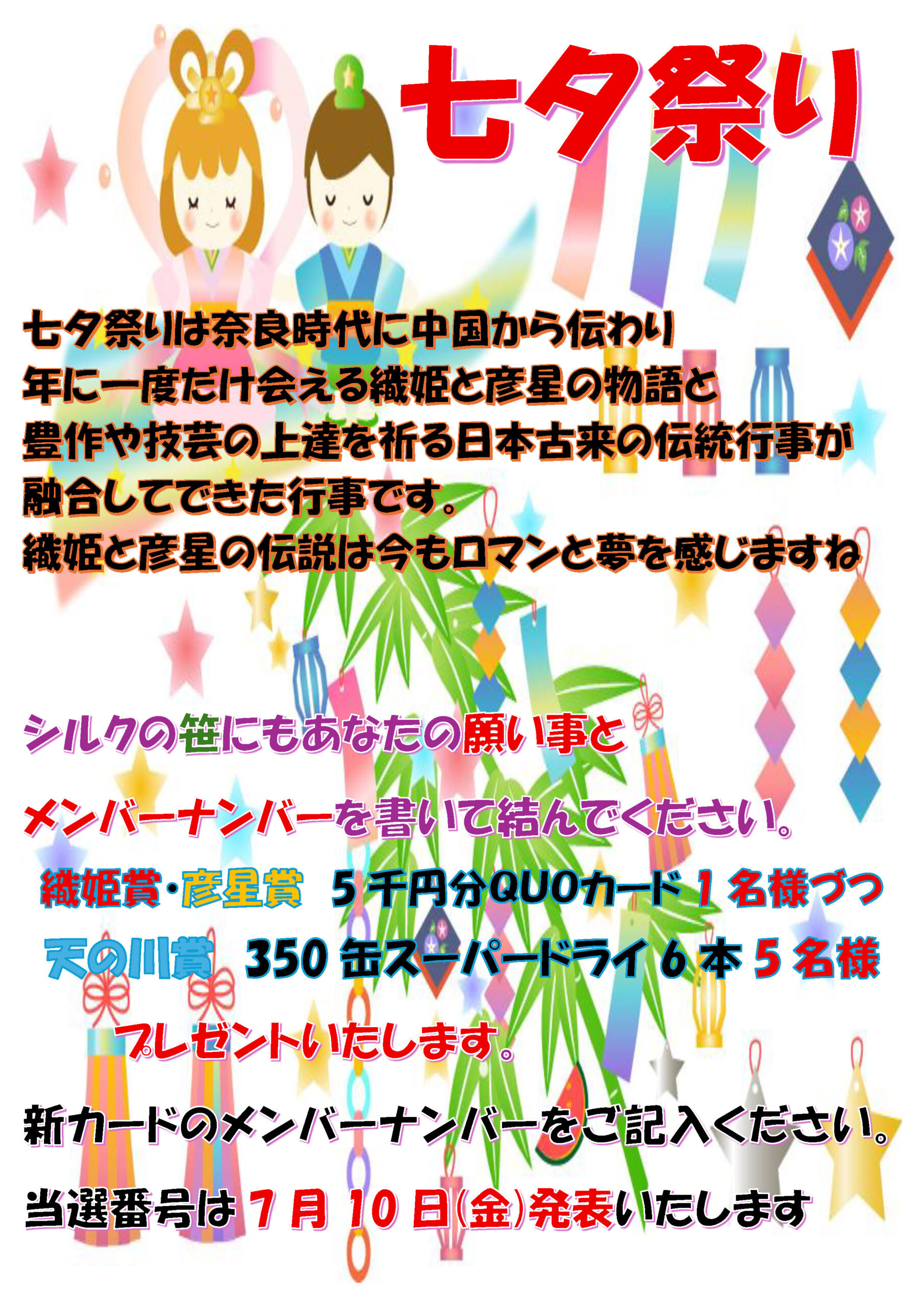 ホテルシルクの七夕祭り2026